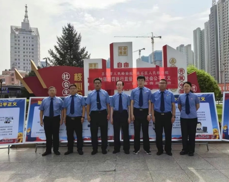 吕梁市人民检察院开展刑事执行检察系列宣传活动