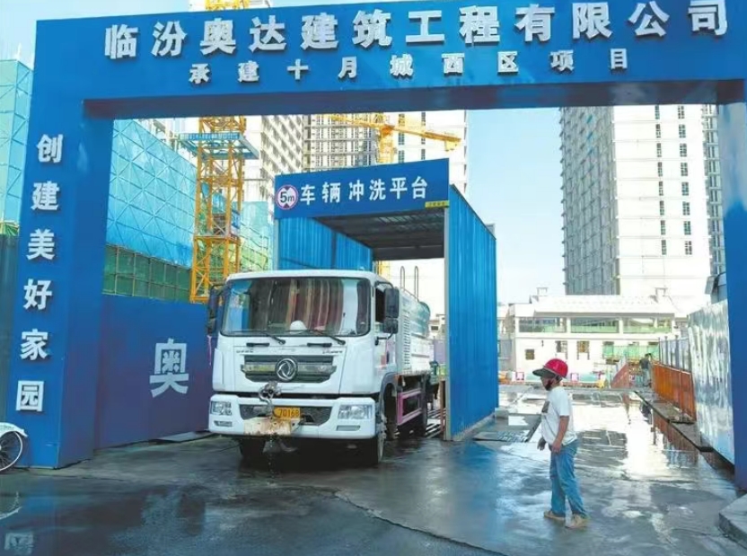 抑尘降污  让城市“颜值”持续在线——临汾市多部门联合开展建筑工地扬尘治理专项行