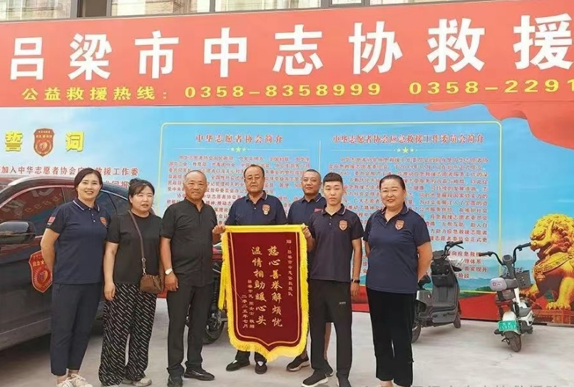 锦旗映初心  热血铸担当 —— 吕梁市中志协救援队三人紧急救助晕倒女孩获赞誉