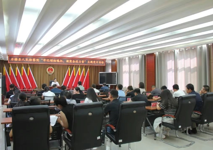 吕梁石楼县人民检察院开展“牢记领袖嘱托，凝聚奋进力量”主题党日活动