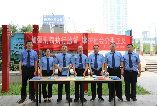 吕梁孝义市人民检察院扎实开展第六届检察“宣传周”活动