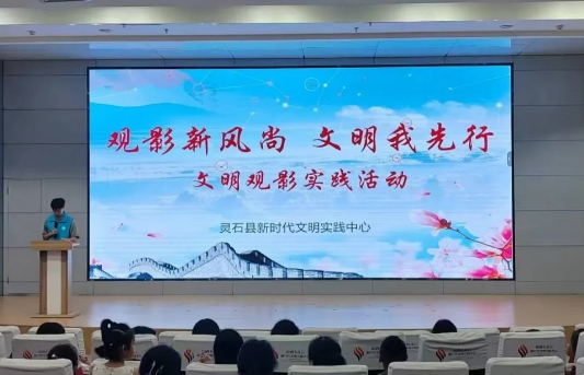 晋中灵石县新时代文明实践中心开展“观影新风尚  文明我先行”文明观影实践活动