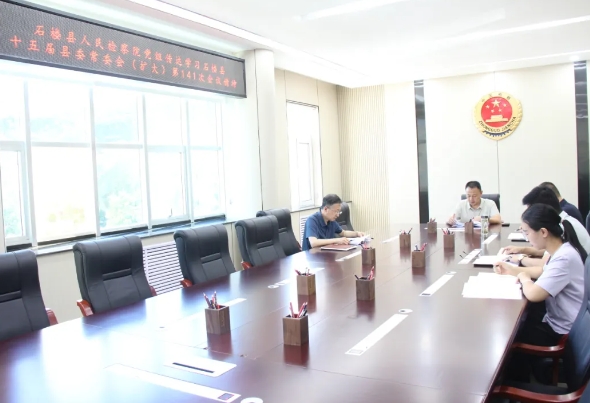 学精神  谋实招  促发展 ——吕梁石楼县检察院召开专题党组会议传达学习十五届县