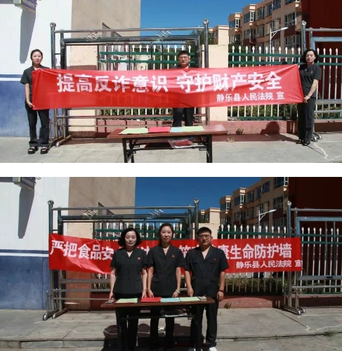 忻州静乐法院开展“全民反诈在行动”集中宣传月活动