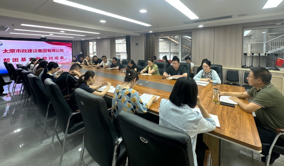 太原市政集团完成2025年上半年帮困基金救助工作