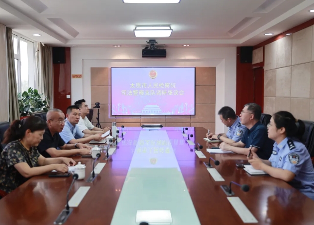 悉心指导护检魂  聚力强能铸铁军 —— 太原市检察院法警支队到娄烦县院就司法警察