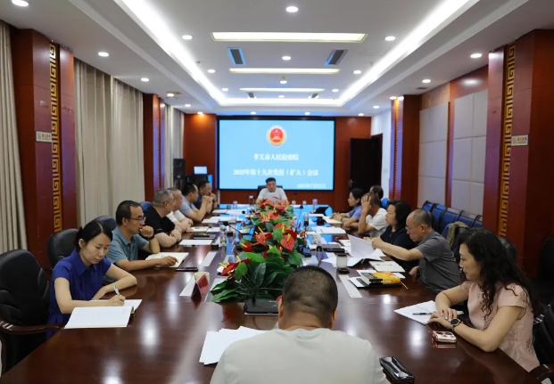 吕梁孝义市人民检察院召开第19次党组扩大会贯彻落实全市检察机关2025年上半年业