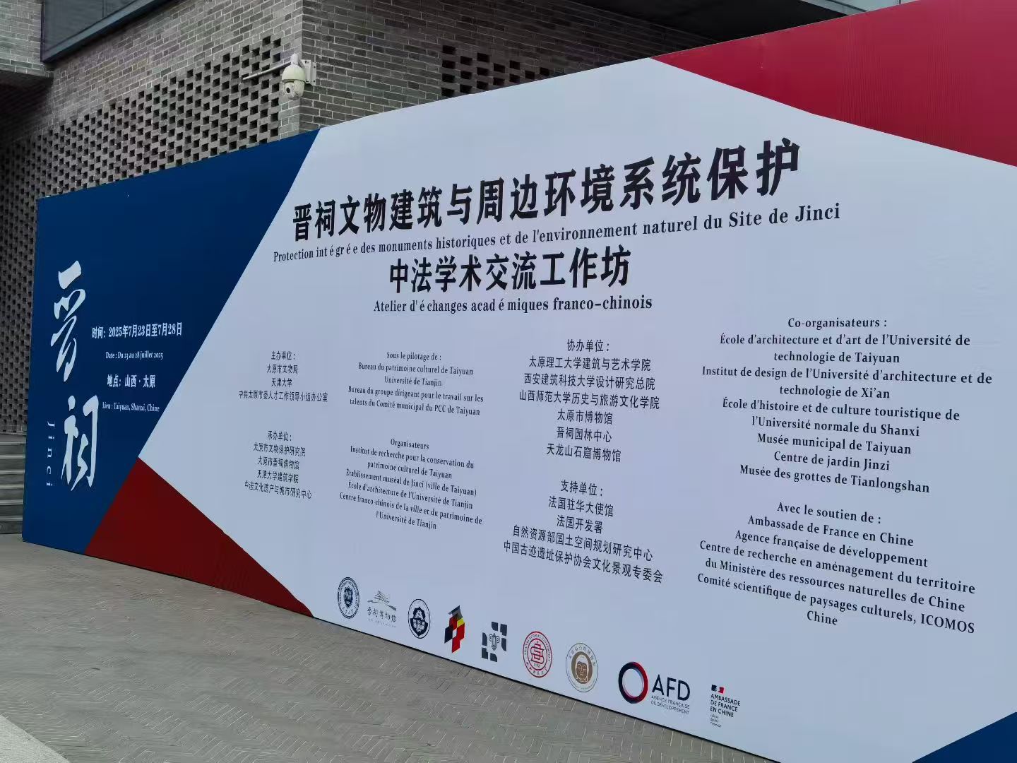 中法专家齐聚晋祠  共绘文化遗产系统性保护新图景——“晋祠文物建筑与周边环境系统