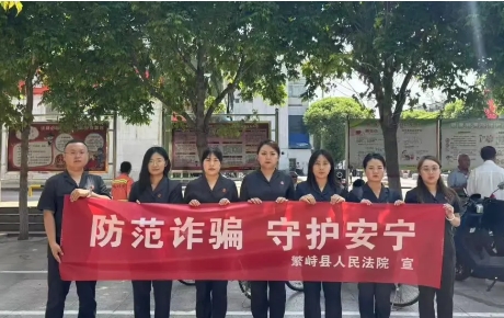 忻州繁峙法院开展“法治护航民生”系列普法宣传活动