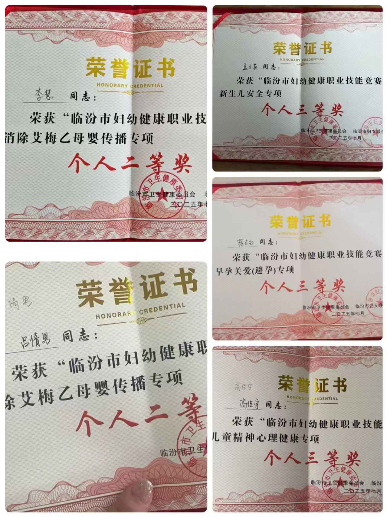 【喜报】厉兵秣马，载誉而归！临汾蒲县人民医院代表队在全市妇幼健康技能竞赛中喜获佳