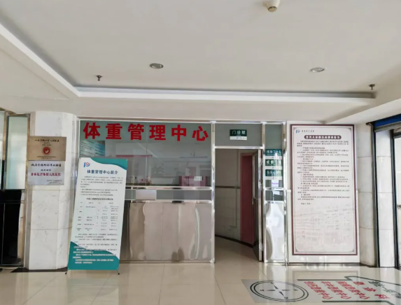 科学减重，健康启航！临汾蒲县人民医院体重管理中心门诊正式开诊