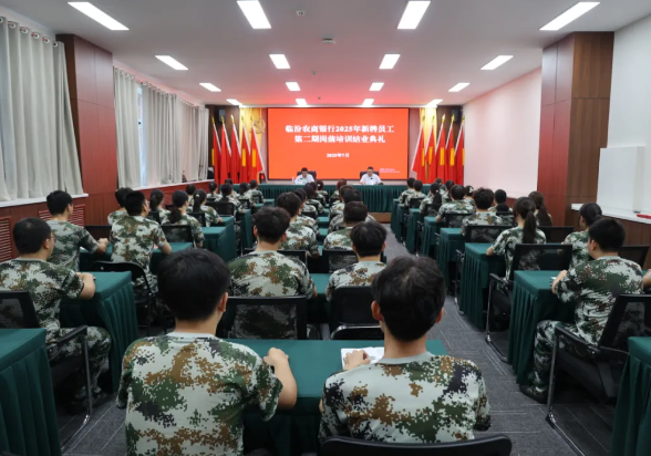 临汾农商银行2025年新聘员工第二期岗前培训圆满结业