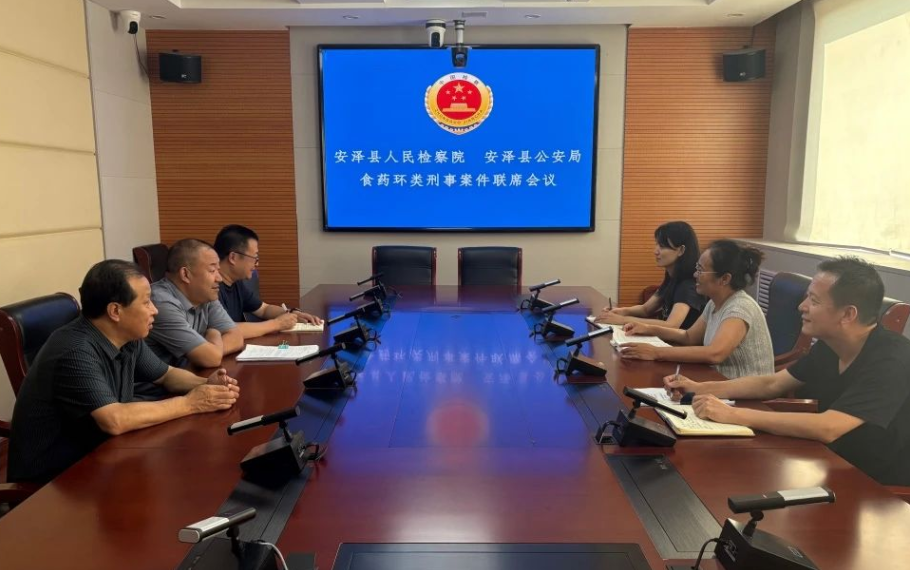 强化法律监督  凝聚执法司法合力——临汾安泽县人民检察院、安泽县公安局联合召开食