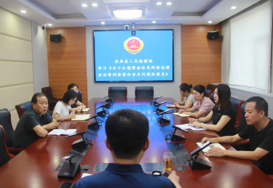 精准学习滴灌  提升履职能力——临汾安泽县人民检察院组织学习帮信犯罪新修订《意见