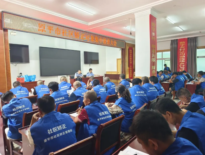 忻州原平市社区矫正管理局 开展社区矫正对象预防重新犯罪 警示教育活动