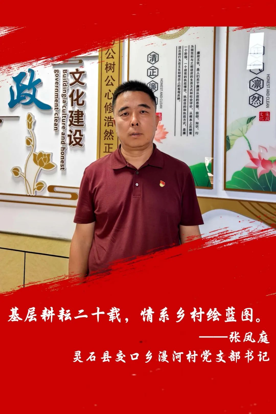 晋中灵石县交口乡漫河村党支部书记张凤庭