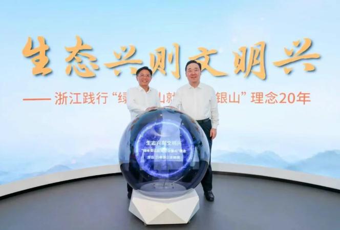 浙江践行“绿水青山就是金山银山”理念20年座谈会在安吉召开  王浩孙金龙讲话