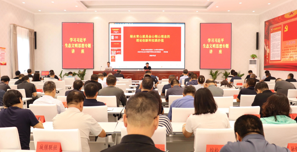 忻州静乐县举办学习习近平生态文明思想专题讲座