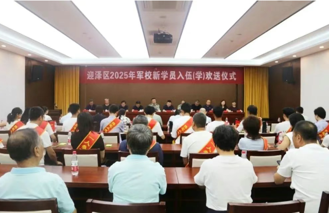 太原迎泽区2025年军校新学员入伍（学）欢送仪式隆重举行