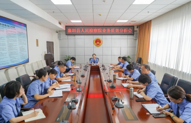 长治襄垣县人民检察院召开业务质效分析会