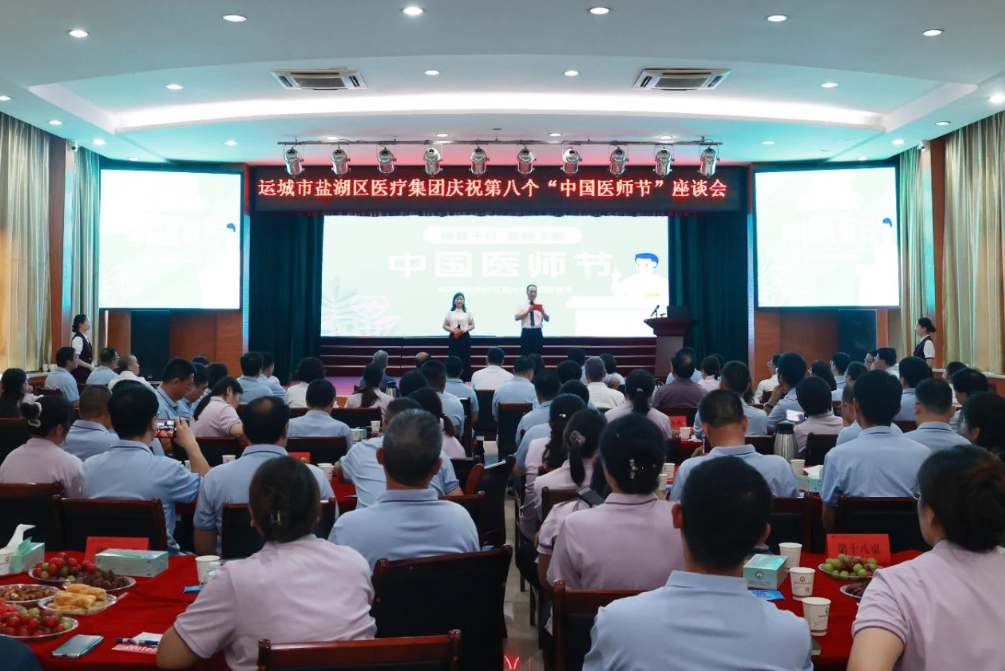 德馨于行，技精于勤——运城盐湖区医疗集团举办第八个“中国医师节”座谈会