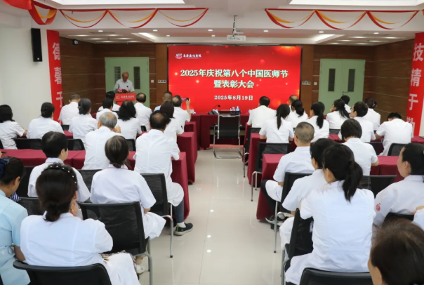 吕梁泰化医院举办庆祝2025年第八个“中国医师节”暨表彰大会