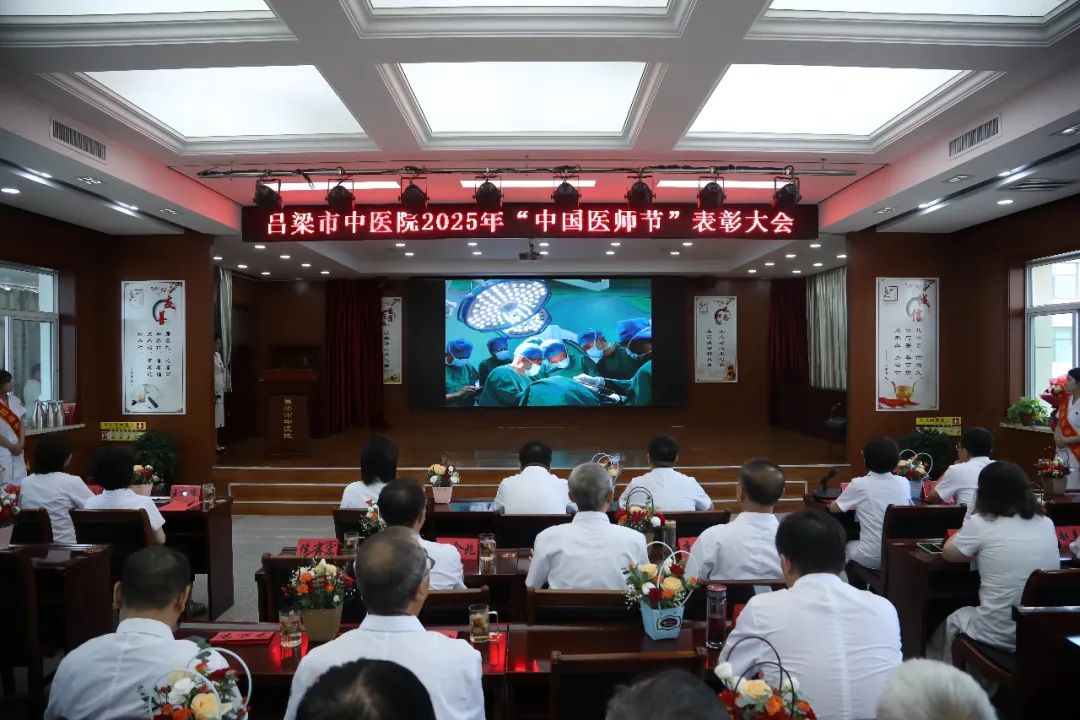 德馨于行  技精于勤——吕梁市中医院隆重庆祝第八个医师节表彰大会