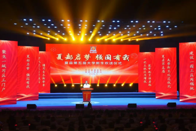 运城夏县第五届“夏都启梦  强国有我”大学新生欢送仪式隆重举行