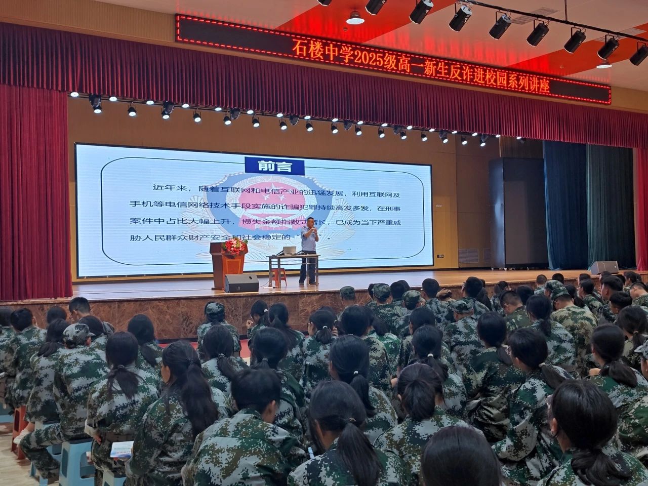 吕梁石楼县公安局开展反诈进校园系列讲座