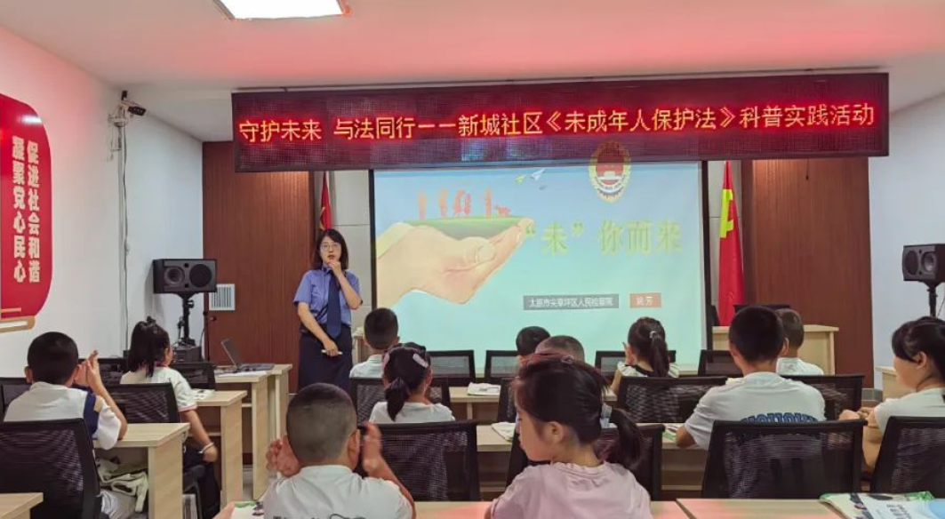 “未”你而来  法伴成长——太原尖草坪区检察官进社区解读《中华人民共和国未成年人