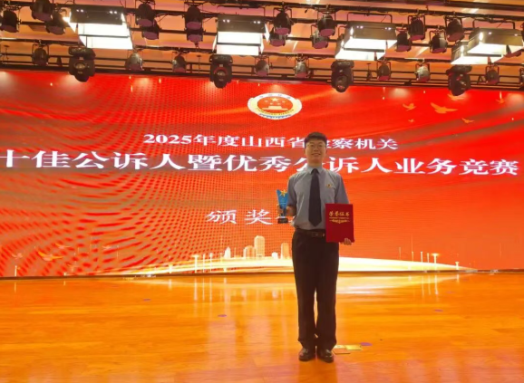 喜报！大同左云县人民检察院梁治东荣获“全省刑事检察优秀检察官助理”称号