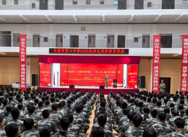 国防教育进校园  筑牢青春强国梦——吕梁市第二中学2025级新生国防教育讲座