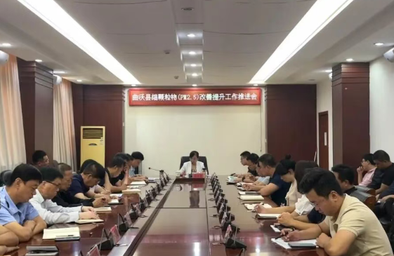 临汾曲沃县召开细颗粒物（PM2.5）改善提升工作推进会