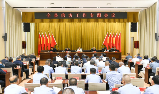 吕梁临县召开信访工作专题会议