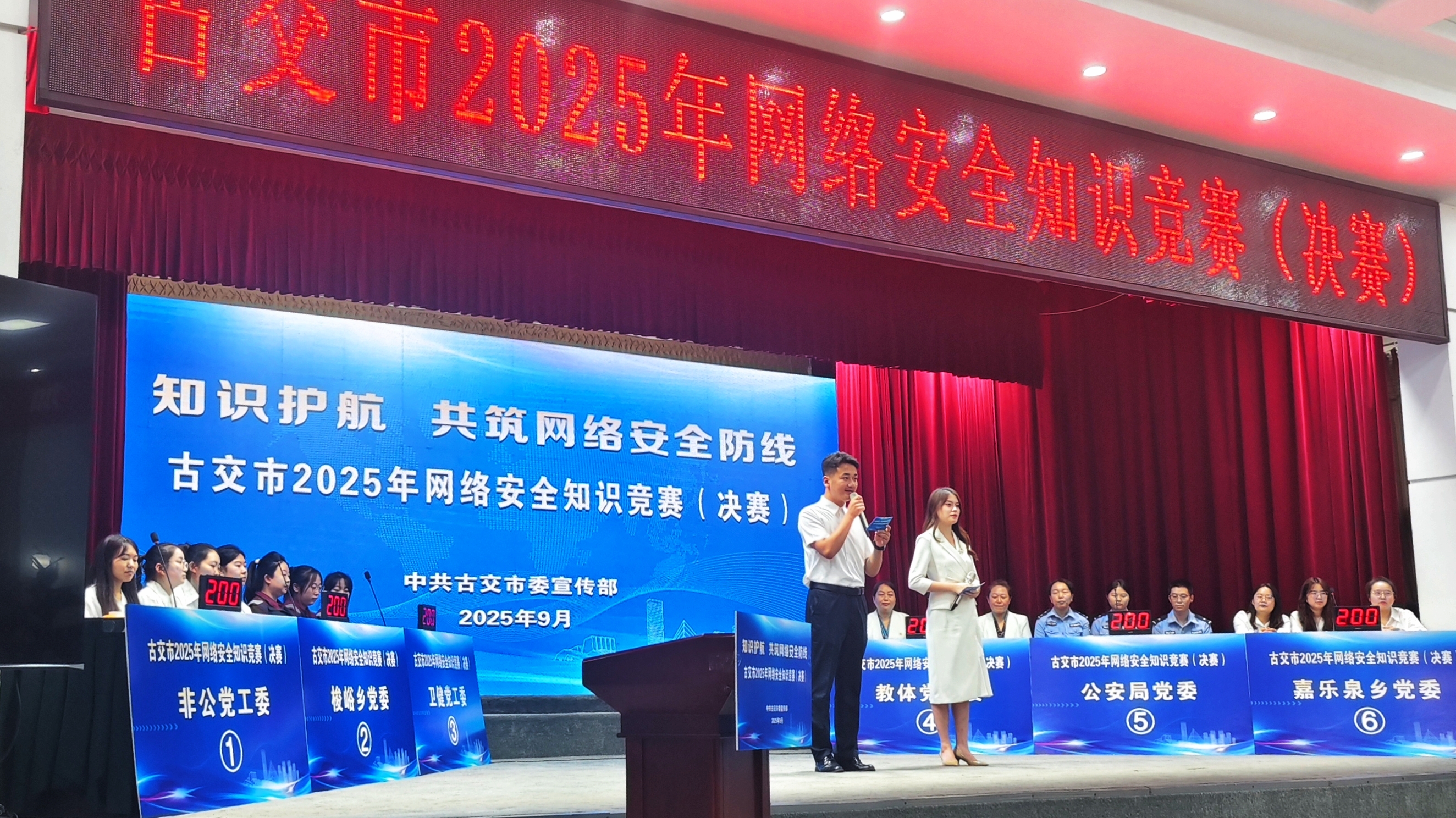 太原古交市2025年网络安全知识竞赛圆满收官