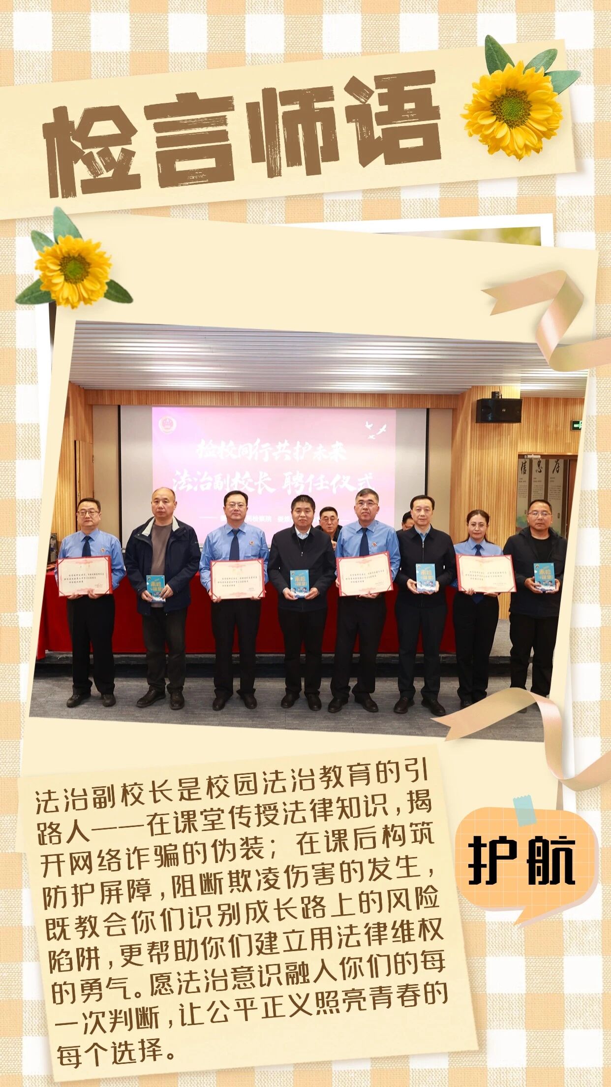 检察蓝映校园色，法治情润少年心——教师节致敬检察院“法治园丁”