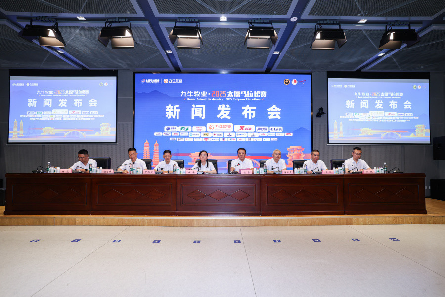 2025太马将于9月21日在太原五一广场盛大起跑，今日召开赛前新闻发布会