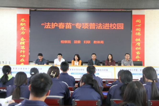 忻州静乐县检察院开展“法护春苗”法治进校园活动