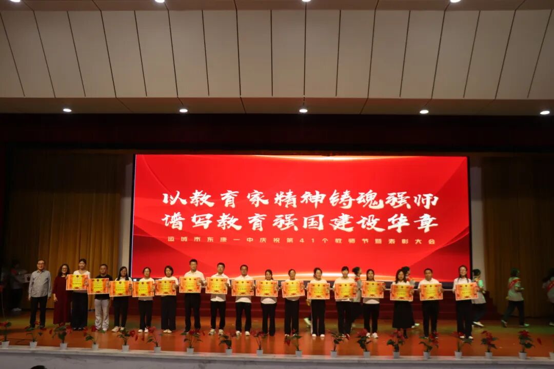 匠心育桃李  温情启新程——运城市东康一中第41个教师节暨表彰大会温情纪实