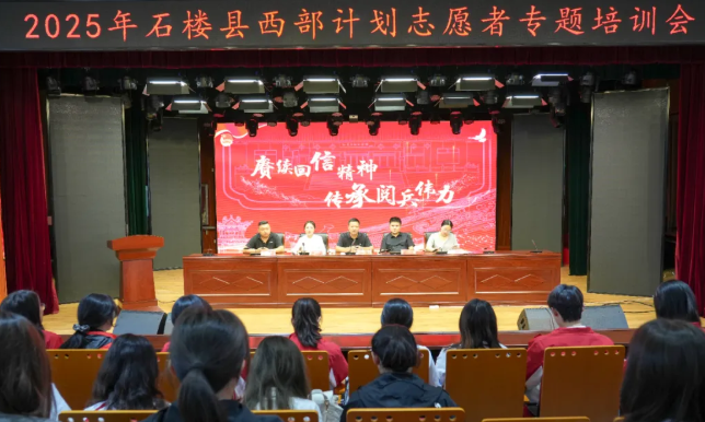 赓续红色血脉  投身基层沃土 ——吕梁石楼县团县委举办西部计划志愿者专题培训会暨