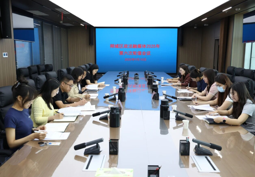 朔州市朔城区政法融媒体2025年第六次轮值会议在朔城公安分局召开