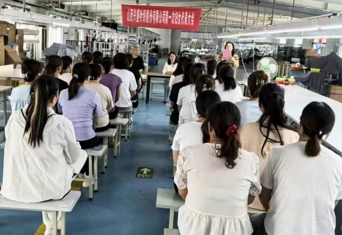 山西兴盛针织股份有限公司第一次妇女代表大会隆重召开