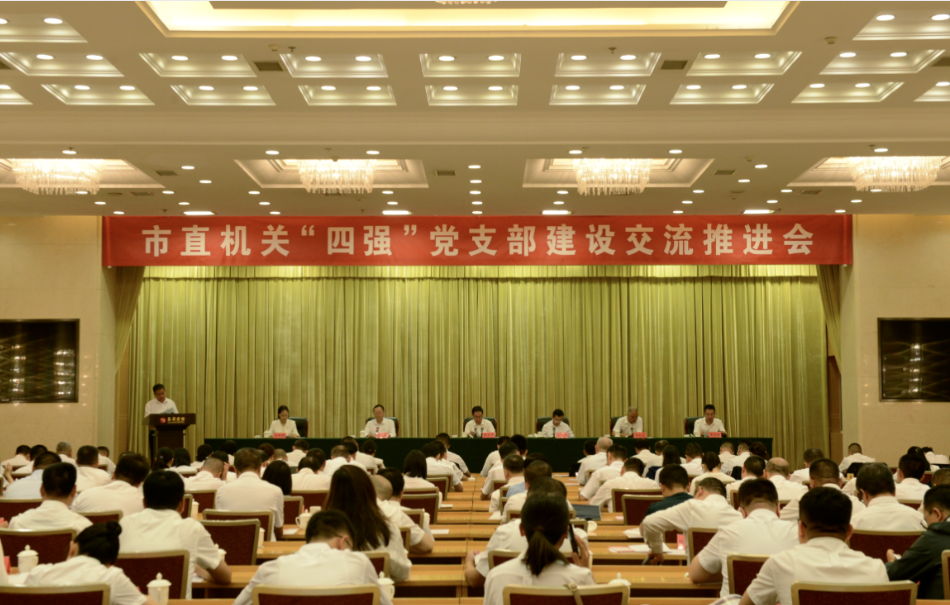 吕梁市直机关“四强”党支部建设交流推进会举行