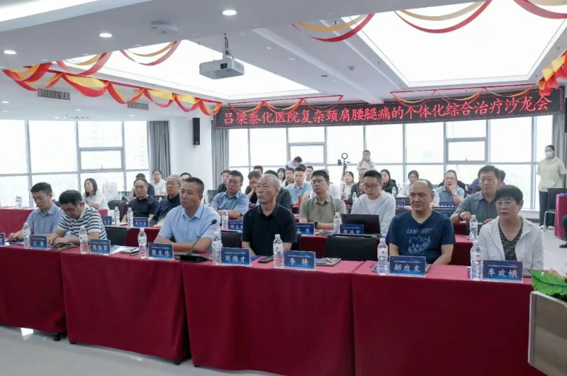 吕梁泰化医院成功举办骨科先进技术沙龙会，省内外专家共探复杂颈肩腰腿痛诊疗新路径