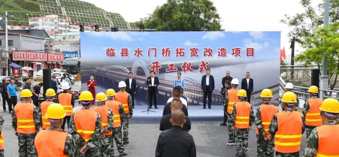 吕梁临县水门桥拓宽改造项目正式开工