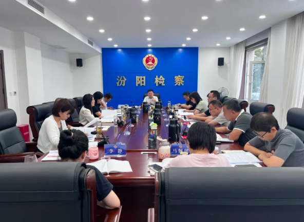 吕梁汾阳市人民检察院召开业务工作推进会