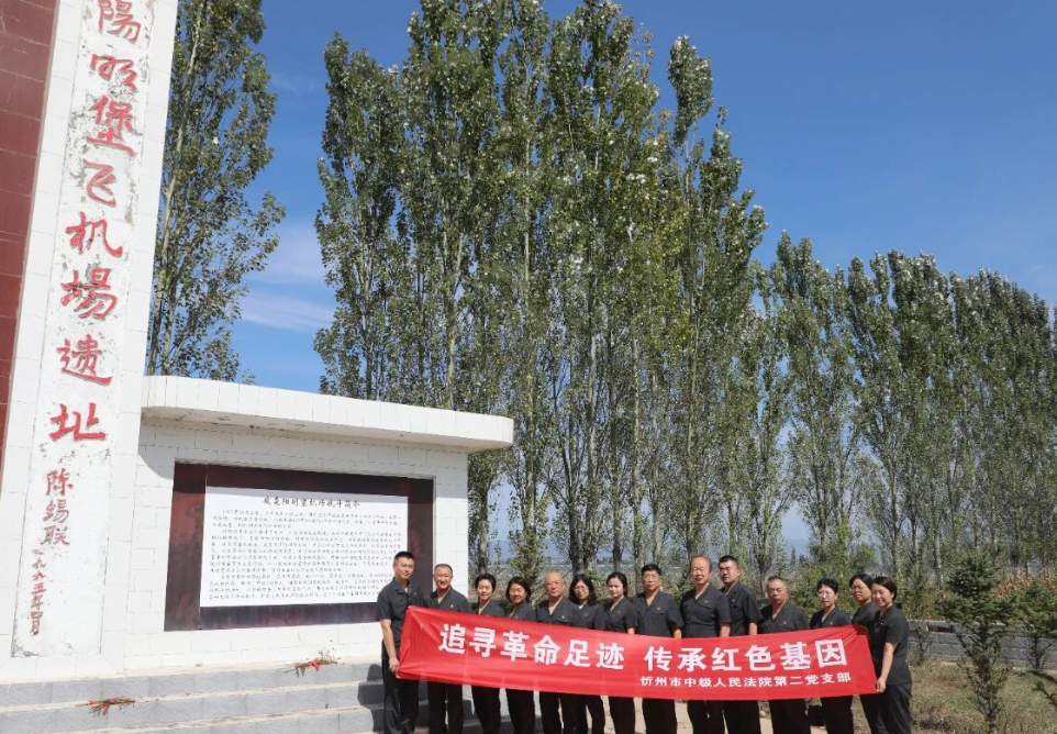 追寻红色足迹  筑牢司法初心——忻州中院第二党支部开展主题党日活动