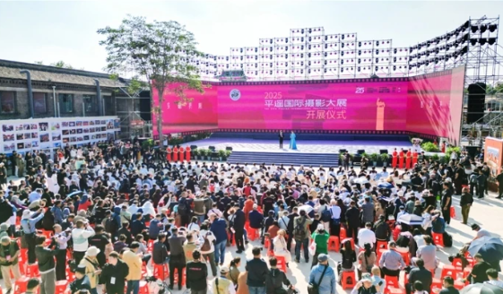 突破界限  智见未来——2025第25届平遥国际摄影大展开展