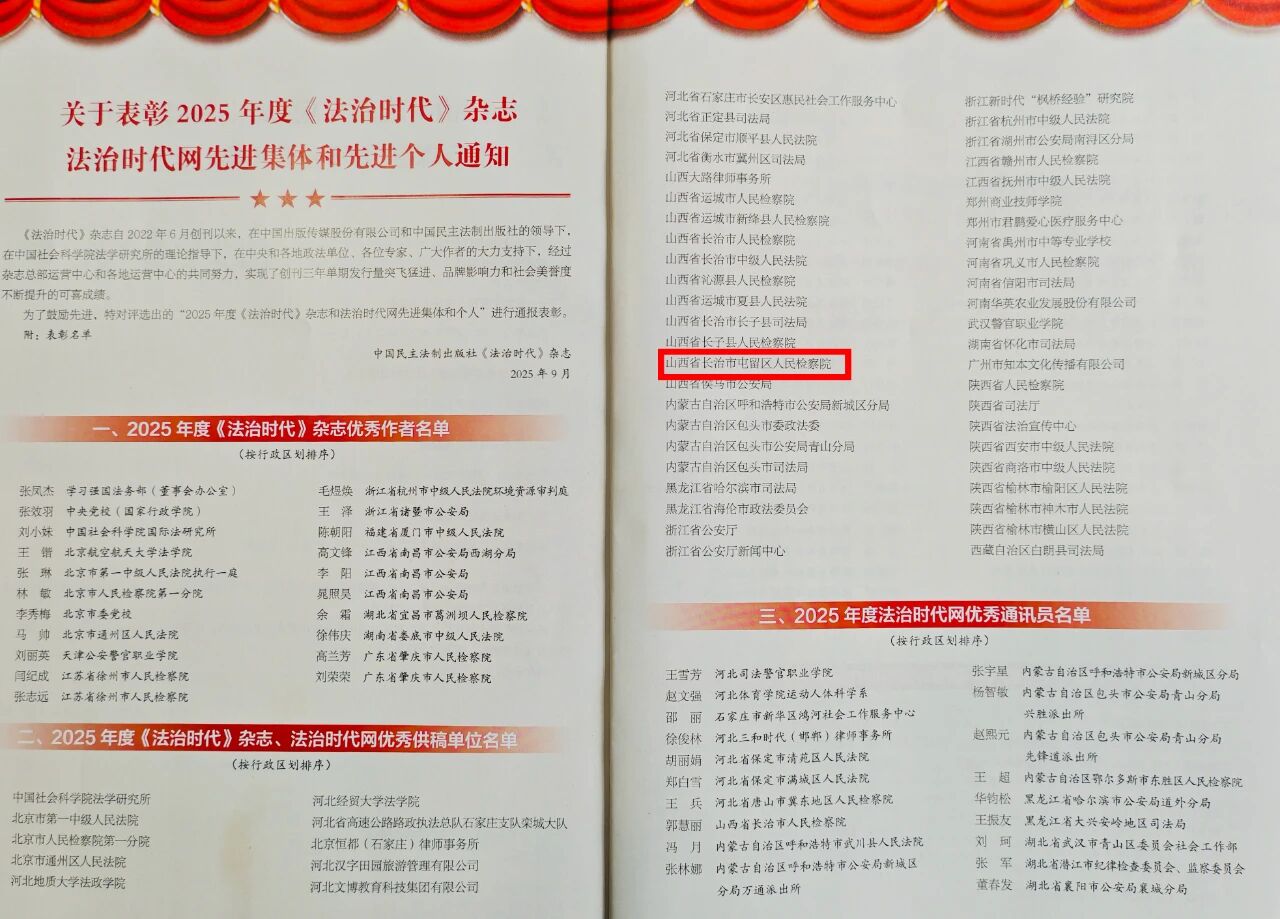 喜报！长治市屯留区人民检察院集体、个人双双获奖
