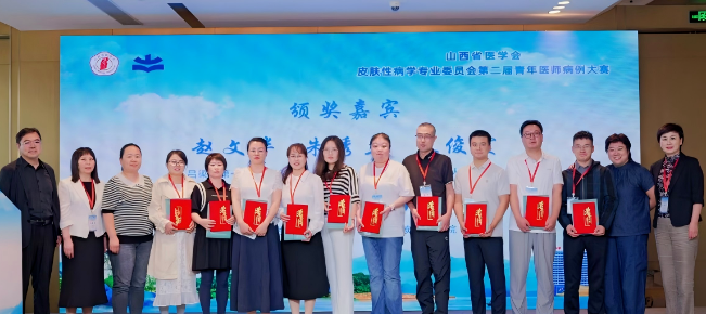 山西省煤炭中心医院皮肤科主任宋日军受邀参加“2025年山西省皮肤性病学高质量发展